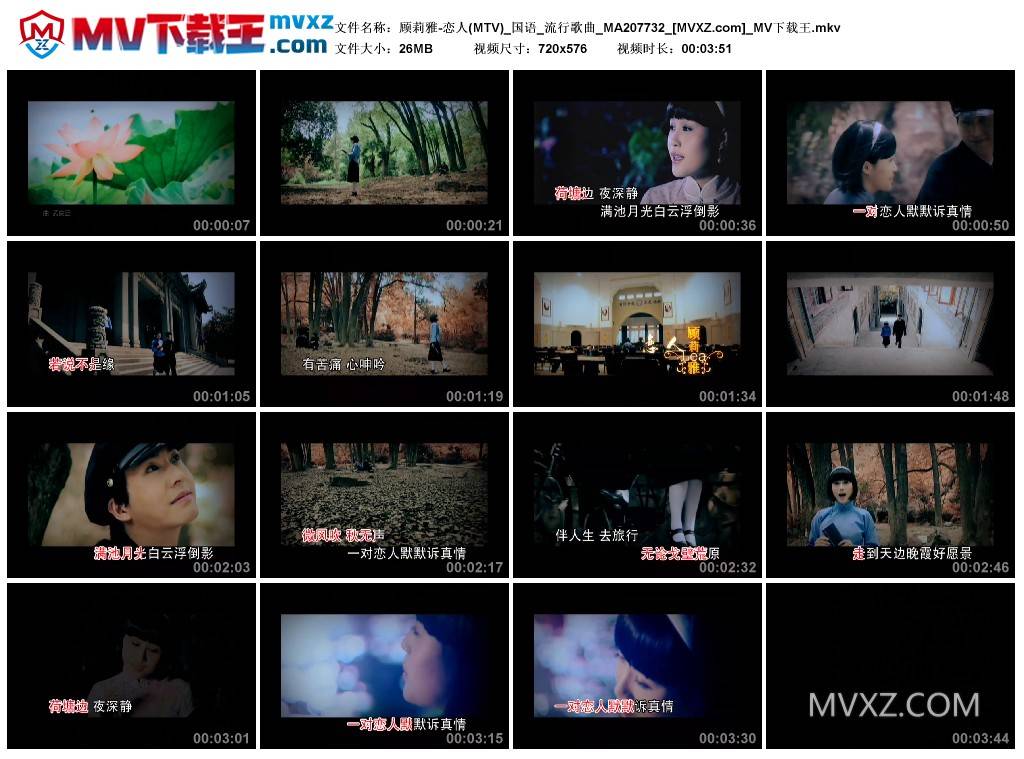 顾莉雅-恋人(MTV)_国语_流行歌曲_MA207732